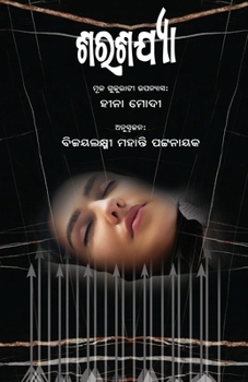 Paperback Sharashajya [Oriya] Book