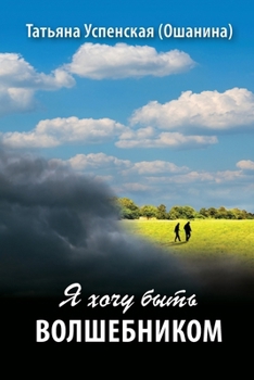 Paperback I want to be a Wizard [Russian] Book