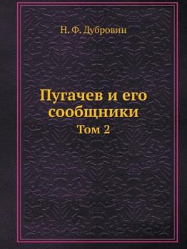 Paperback Пугачев и его сообщники: i [Russian] Book