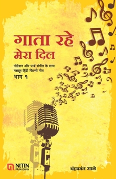 Paperback Gata Rahe Mera Dill Bhag - 1 [Marathi] Book
