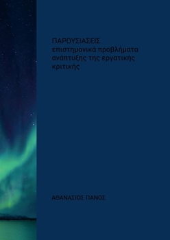 Paperback ΠΑΡΟΥΣΙΑΣΕΙΣ. ΕΠΙΣΤΗΜΟΝΙΚΑ 	 [Greek] Book