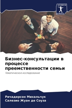 Paperback Бизнес-консультации в пр [Russian] Book