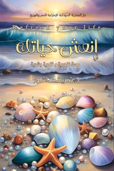 Paperback إنعش حياتك [Arabic] Book