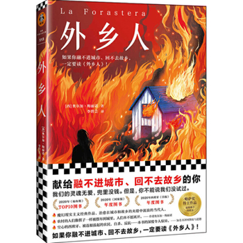 Paperback La Forastera [Chinese] Book