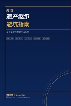 Paperback 美国遗产继承避坑指南 [Chinese] Book