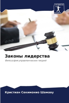 Paperback Законы лидерства [Russian] Book