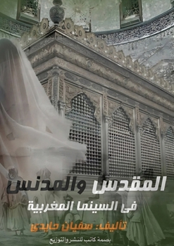 Paperback المقدس والمدنس وحضوره في [Arabic] Book