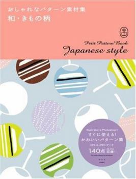 Paperback Petit Pattern Book - Japanese Style (Bnn Pattern Book Series) (English and Chinese Edition) Book