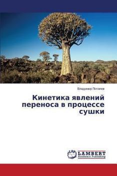 Paperback Kinetika Yavleniy Perenosa V Protsesse Sushki [Russian] Book