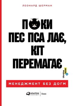 Paperback поки пес пса лає, кіт пере
 [Ukrainian] Book