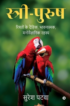 Sthri-Purush: Rishton Ke Dehik, Bhavnatmak, Manovaigyanik Rehsay (Hindi Edition)