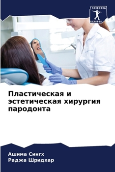 Paperback Пластическая и эстетиче& [Russian] Book