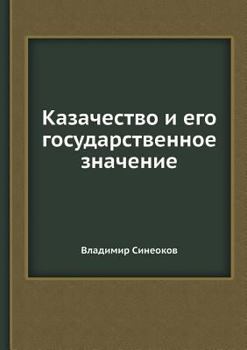 Paperback Казачество и его государ [Russian] Book