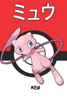 Paperback Mew: &#12511;&#12517;&#12454; Pokemon Lined Journal Notebook Book