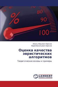 Paperback Otsenka Kachestva Evristicheskikh Algoritmov [Russian] Book