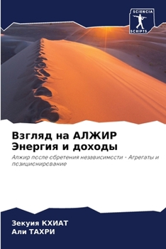 Paperback Взгляд на АЛЖИР Энергия и [Russian] Book