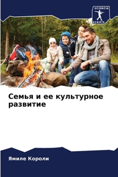 Paperback Семья и ее культурное раз [Russian] Book