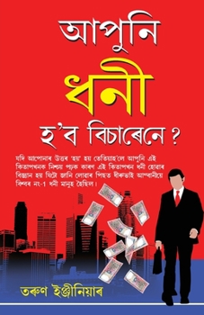 Paperback Kya Aap Aamir Banana Chahate Hai [Assamese] Book