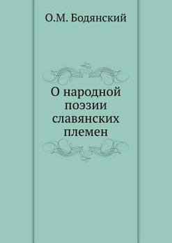 Paperback &#1054; &#1085;&#1072;&#1088;&#1086;&#1076;&#1085;&#1086;&#1081; &#1087;&#1086;&#1101;&#1079;&#1080;&#1080; &#1089;&#1083;&#1072;&#1074;&#1103;&#1085; [Russian] Book