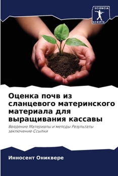 Paperback Оценка почв из сланцевог [Russian] Book
