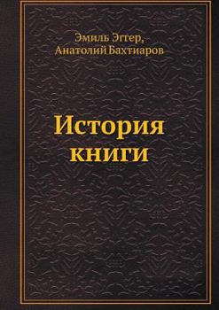 Paperback История книги [Russian] Book
