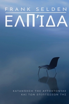 Paperback &#917;&#955;&#960;&#943;&#948;&#945;: &#922;&#945;&#964;&#945;&#957;&#972;&#951;&#963;&#951; &#964;&#951;&#962; &#945;&#965;&#964;&#959;&#954;&#964;&# [Greek] Book