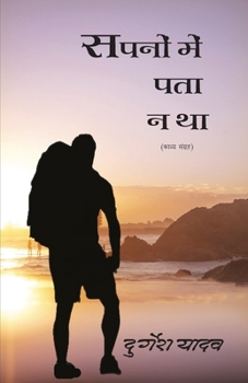 Paperback Sapno Me Pata Na tha [Hindi] Book
