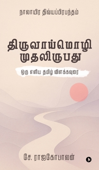 The First Twenty Verses of Thiruvaaymozhi: ??? ???? ????? ??????????/A simple Tamil explanation