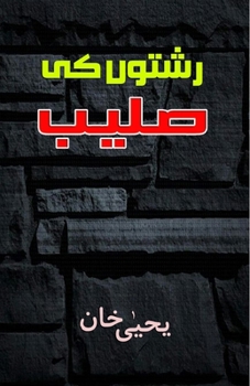 Paperback Rishtou'n Ki Saleeb: (Stories) [Urdu] Book