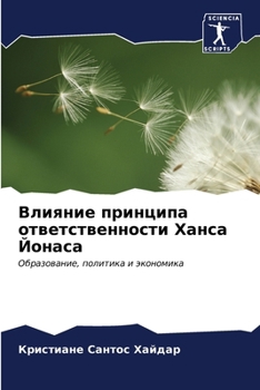 Paperback Влияние принципа ответс& [Russian] Book