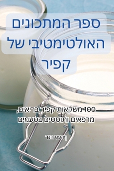 Paperback ספר המתכונים האולטימטיב& [Judeo-Arabic] Book