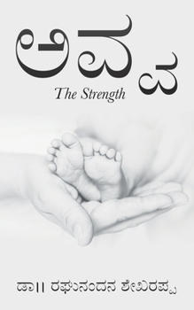 Paperback Avva: The Strength [Kannada] Book