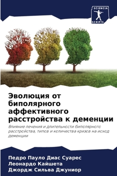 Paperback Эволюция от биполярного [Russian] Book