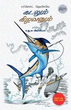 Paperback Kadalum Kizhavanum [Tamil] Book