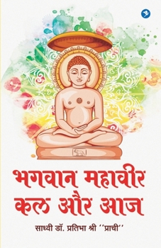 Paperback Bhagvan Mahavir: Kal Aur Aaj [Hindi] Book