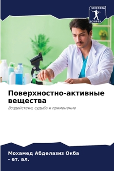 Paperback Поверхностно-активные в& [Russian] Book