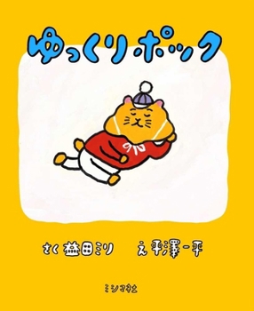 Hardcover The Laid-Back Cat [Japanese] Book