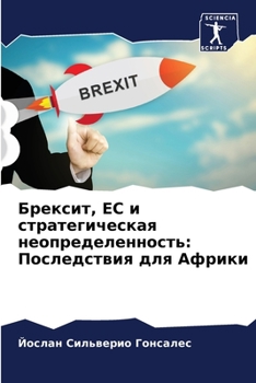 Paperback Брексит, ЕС и стратегичес [Russian] Book