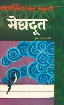 Hardcover Meghdoot (&#2350;&#2375;&#2328;&#2342;&#2370;&#2340;) [Hindi] Book