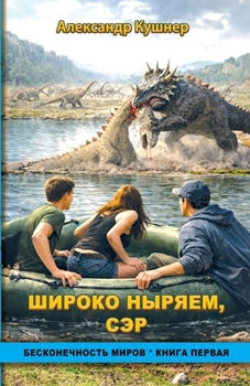 Paperback We dive wide, sir. [Russian] Book