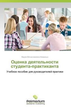Paperback Otsenka Deyatel'nosti Studenta-Praktikanta [Russian] Book