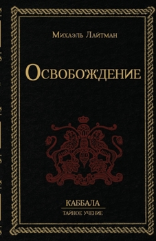 Paperback &#1054;&#1089;&#1074;&#1086;&#1073;&#1086;&#1078;&#1076;&#1077;&#1085;&#1080;&#1077; [Russian] Book