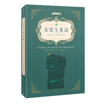 World Classic Literature: Between Innocence and Reality in Hans Christian Andersen's Fairy Tales (Chinese Edition)
