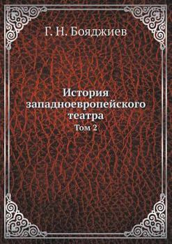 Paperback Istoriya zapadnoevropejskogo teatra Tom 2 [Russian] Book