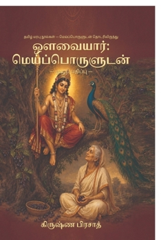 Auvaiyar: With True Meaning: முழுப் பதிப்பு