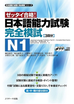 Hardcover Japanese Language Proficiency Test N1 Complete Mock Exams [Japanese] Book