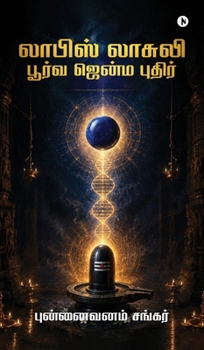 Hardcover Lapis Lazuli: பூர்வ ஜென்ம புதிர் / Poorva Jenma Puthir [Tamil] Book