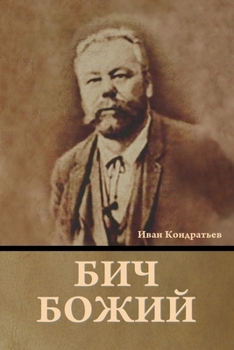 Paperback Бич божий [Russian] Book