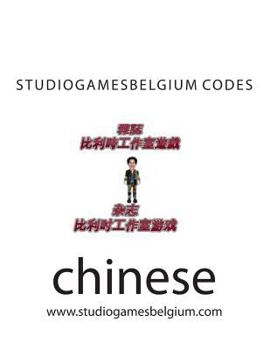 Paperback studiogamesbelgium codes [Chinese] Book