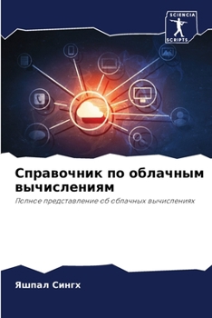 Справочник по облачным в